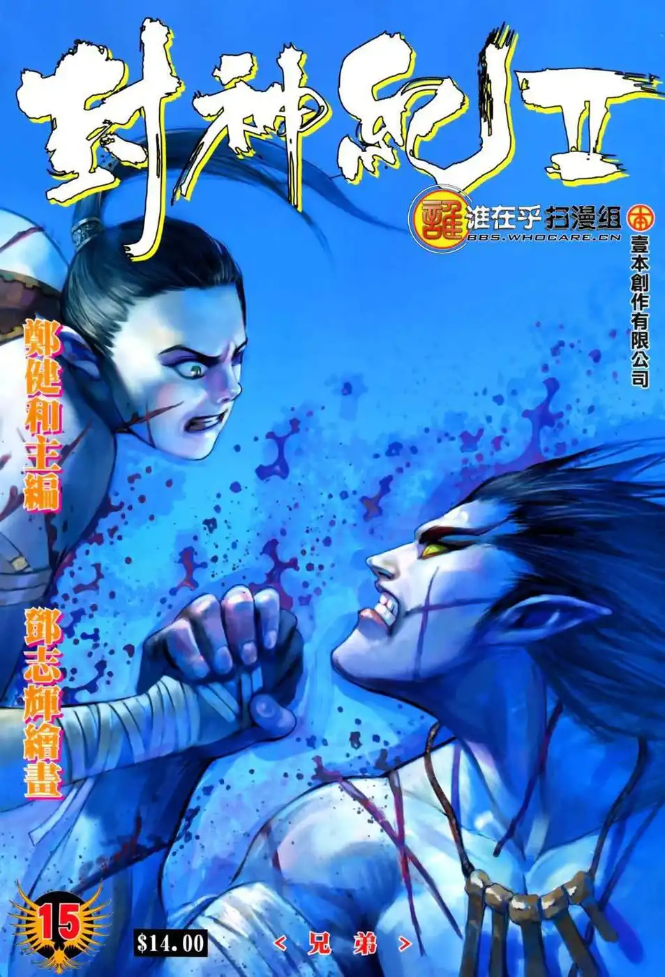 Feng Shen Ji Chapter 53 2